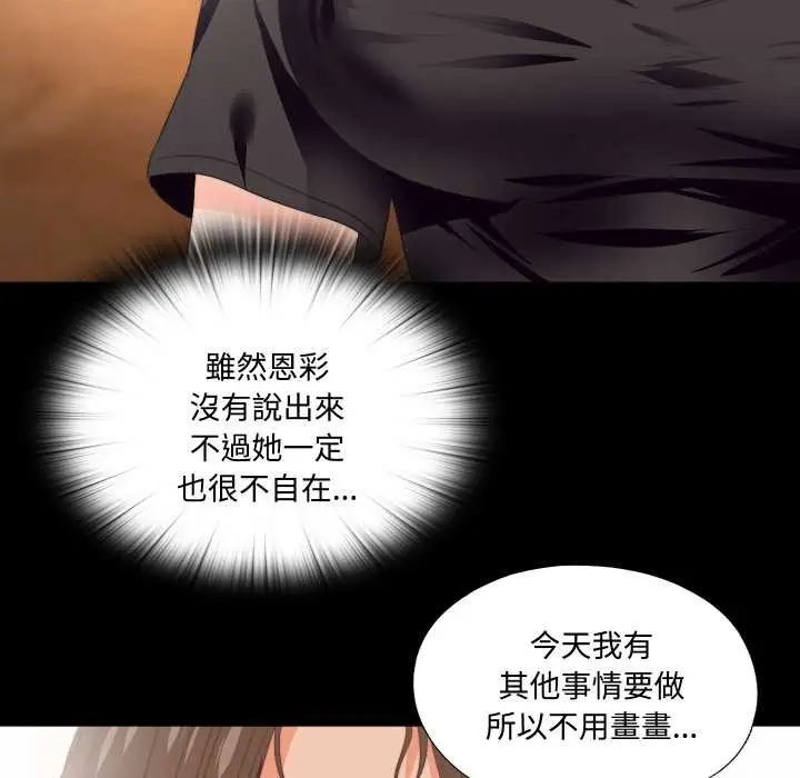 漫画《无法上色的关系》第16话第43张图