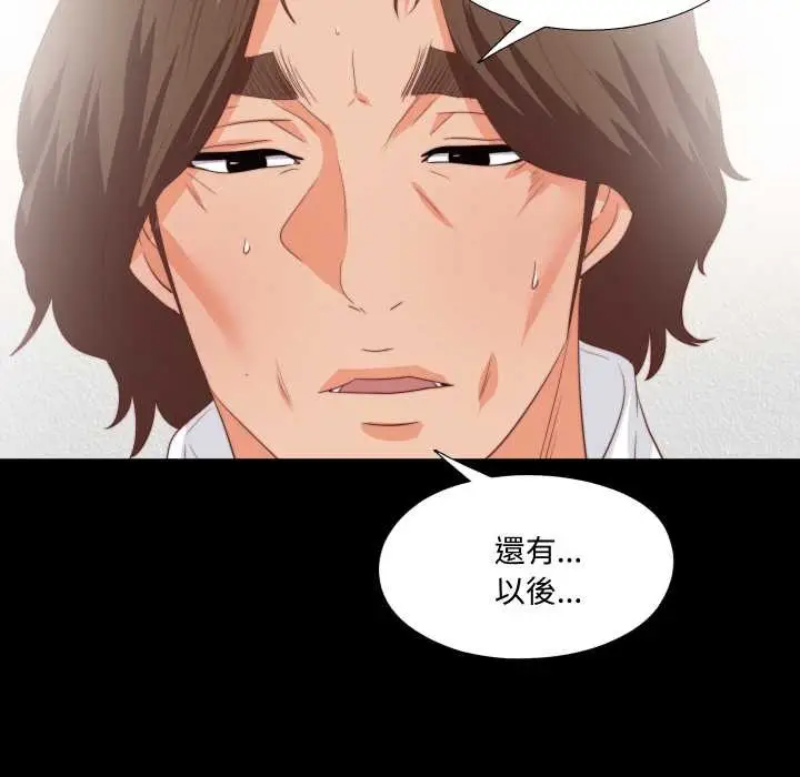 漫画《无法上色的关系》第16话第44张图