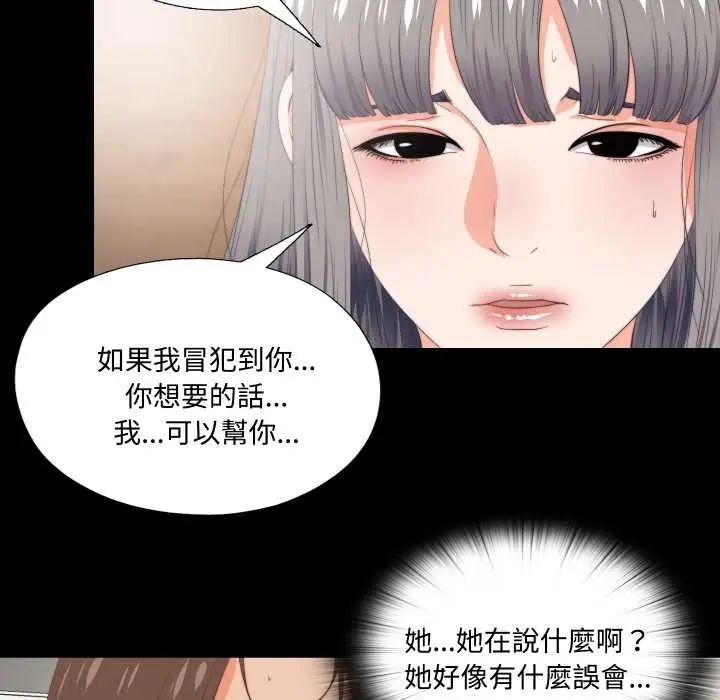 漫画《无法上色的关系》第16话第49张图