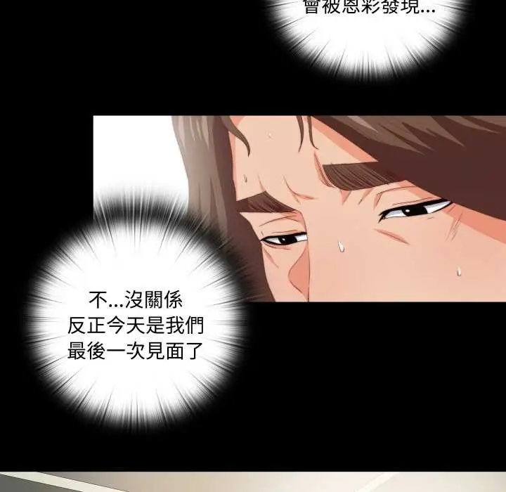 漫画《无法上色的关系》第16话第5张图