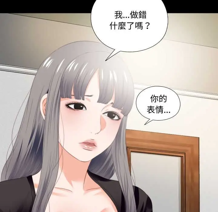 漫画《无法上色的关系》第16话第8张图