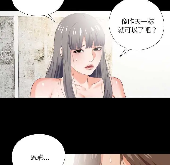 漫画《无法上色的关系》第16话第81张图