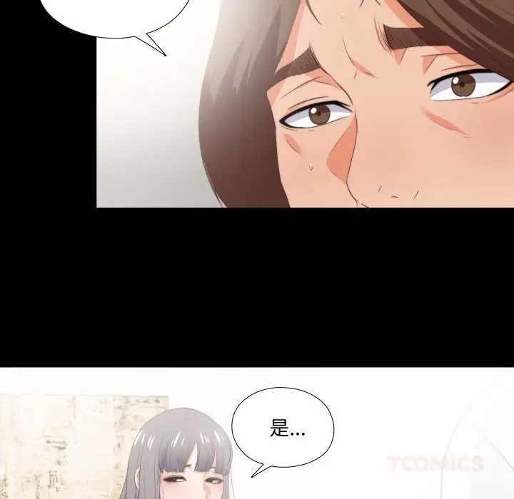 漫画《无法上色的关系》第16话第82张图
