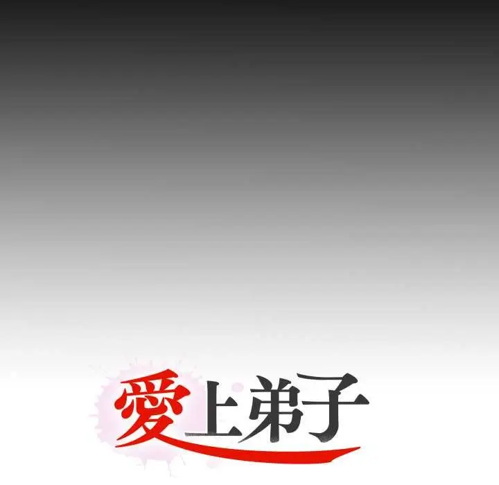 漫画《无法上色的关系》第16话第91张图