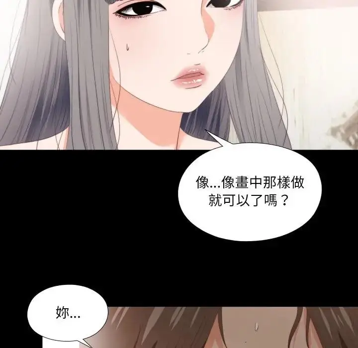 漫画《无法上色的关系》第17话第11张图