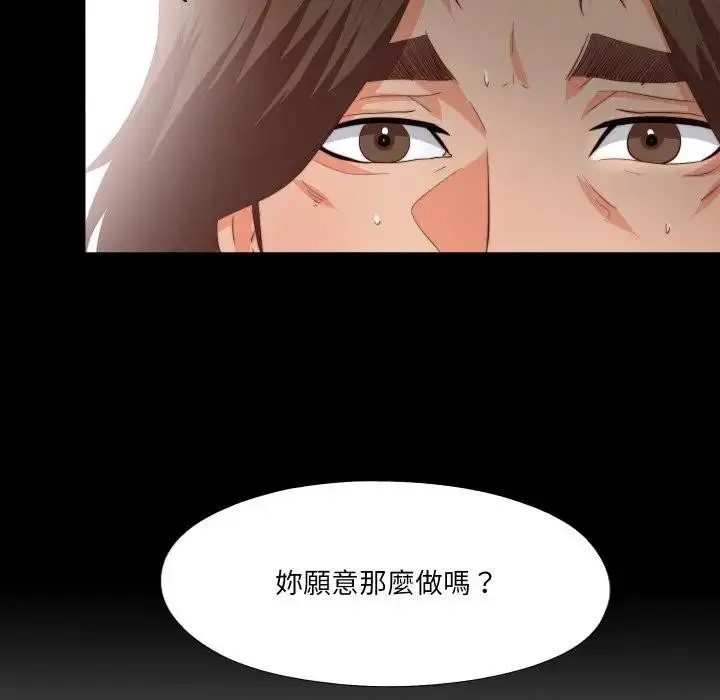 漫画《无法上色的关系》第17话第12张图