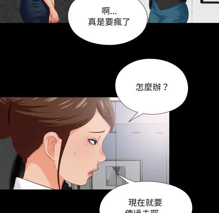 漫画《无法上色的关系》第17话第21张图