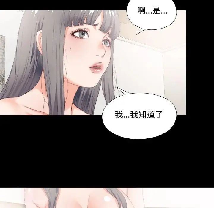 漫画《无法上色的关系》第17话第36张图