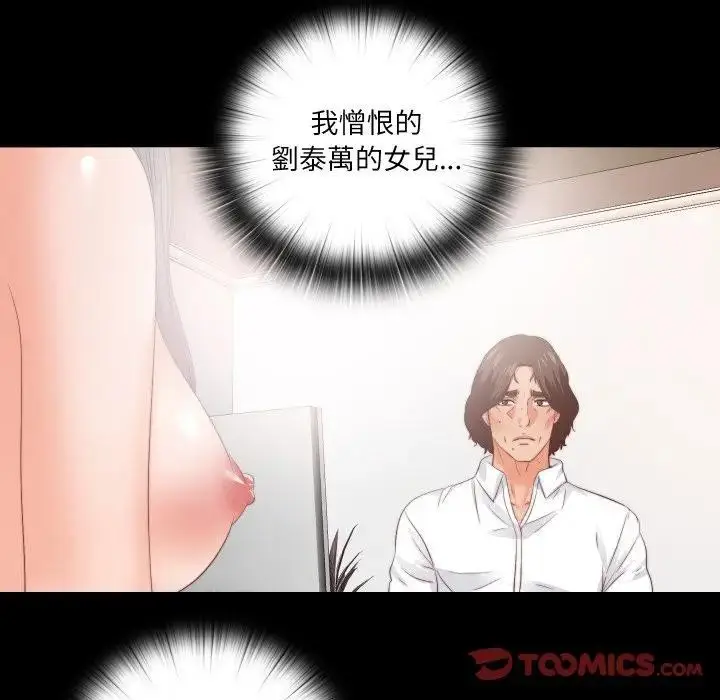漫画《无法上色的关系》第17话第6张图