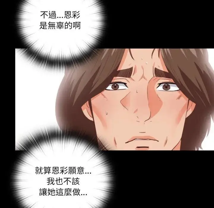 漫画《无法上色的关系》第17话第7张图