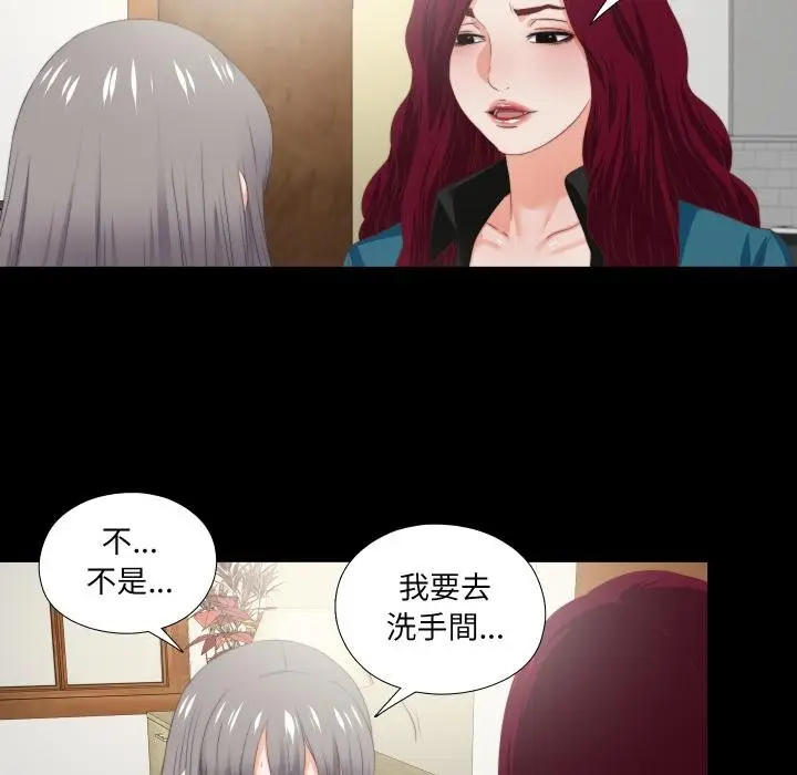 漫画《无法上色的关系》第18话第11张图