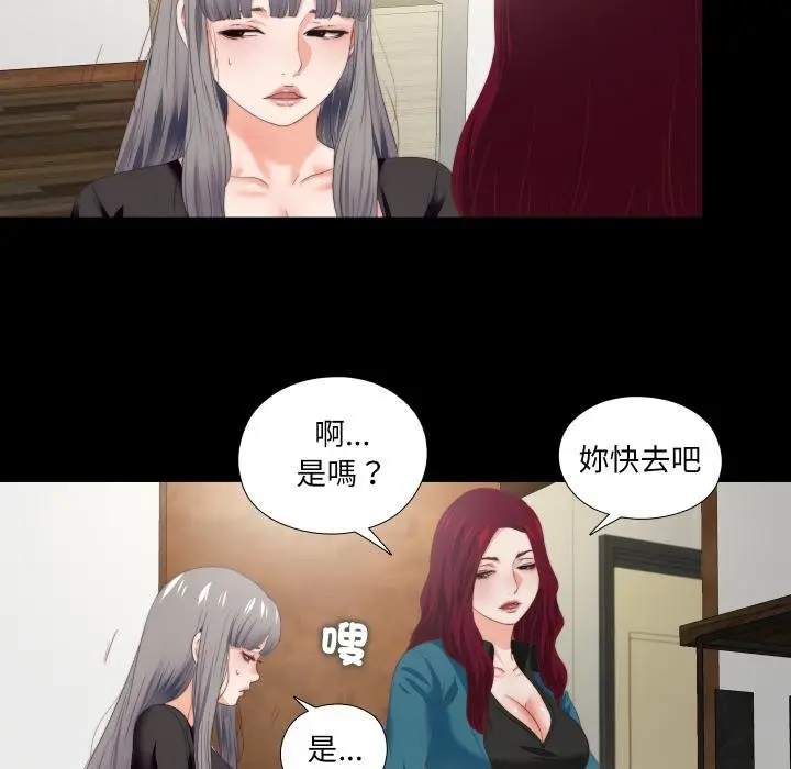 漫画《无法上色的关系》第18话第12张图