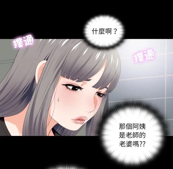 漫画《无法上色的关系》第18话第26张图