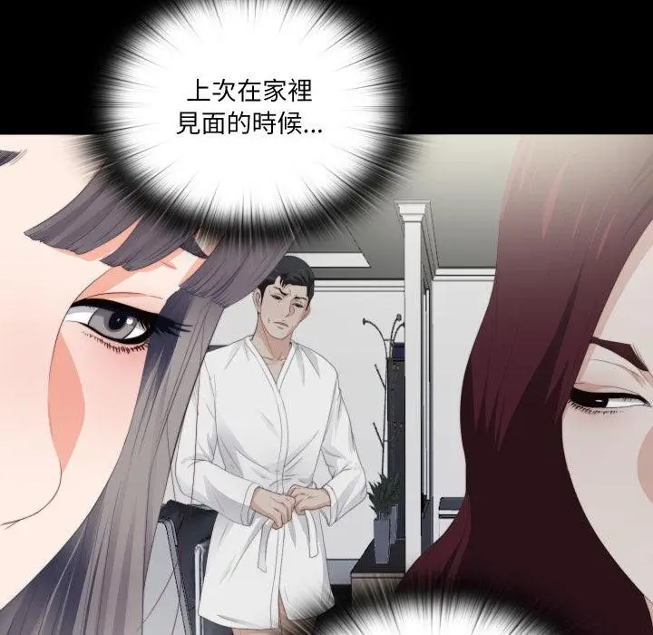 漫画《无法上色的关系》第18话第27张图