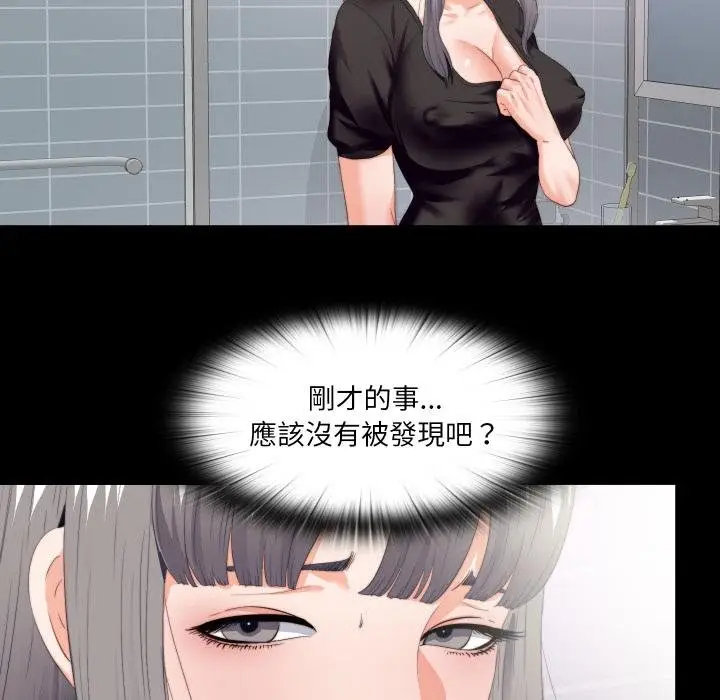 漫画《无法上色的关系》第18话第29张图