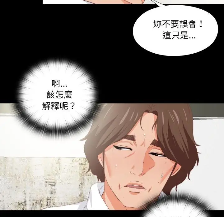 漫画《无法上色的关系》第18话第49张图