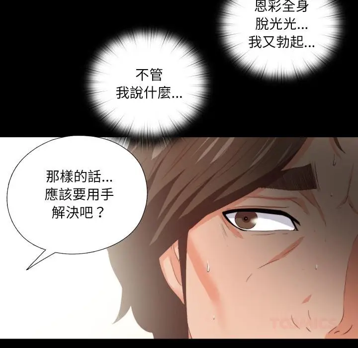 漫画《无法上色的关系》第18话第50张图