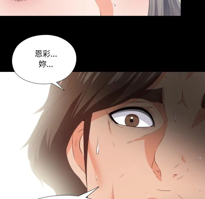 漫画《无法上色的关系》第18话第55张图