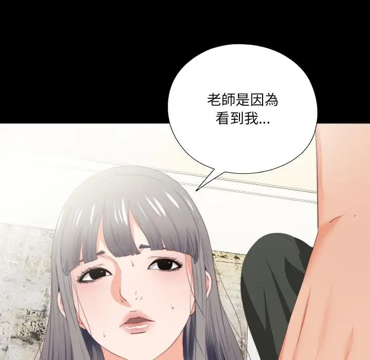 漫画《无法上色的关系》第18话第59张图