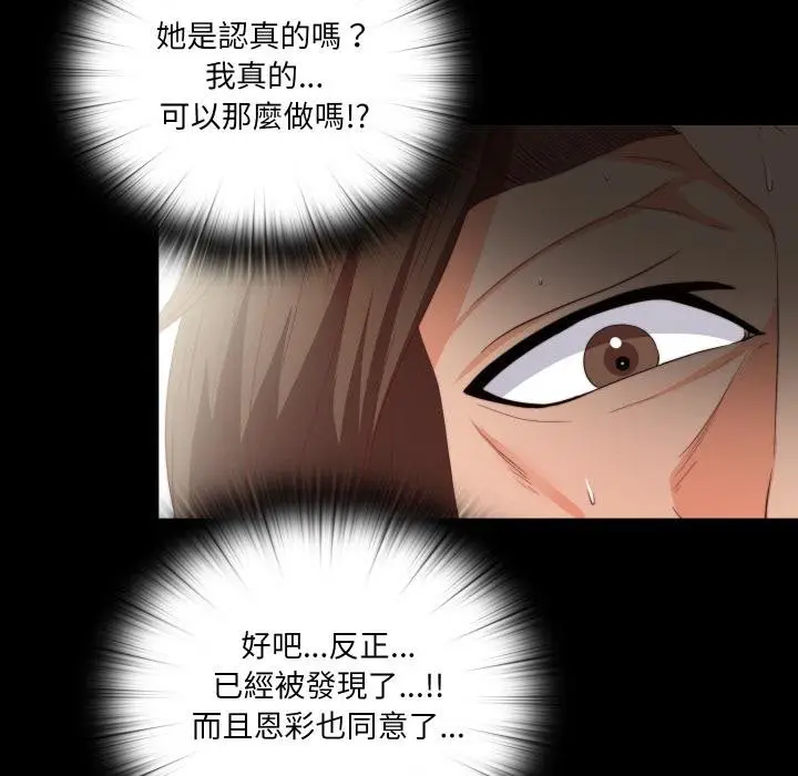 漫画《无法上色的关系》第18话第67张图