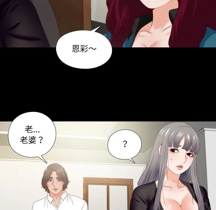 漫画《无法上色的关系》第18话第7张图