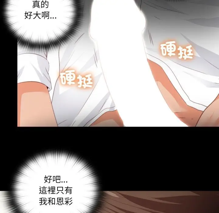 漫画《无法上色的关系》第18话第74张图