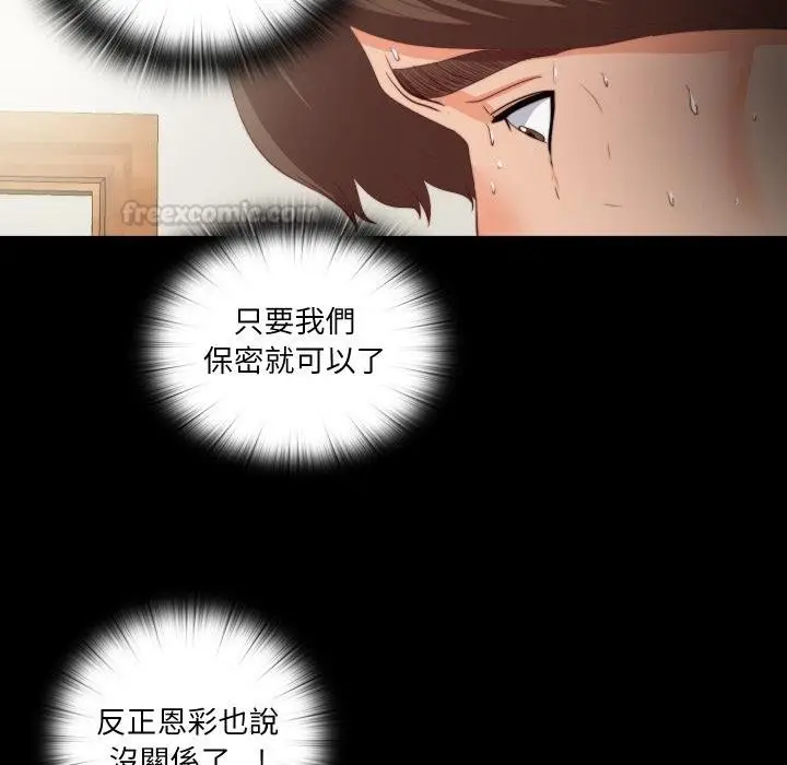 漫画《无法上色的关系》第18话第75张图