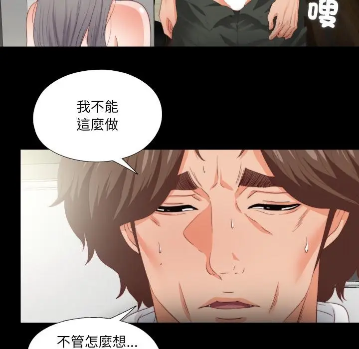 漫画《无法上色的关系》第18话第79张图