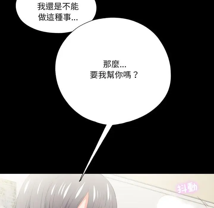 漫画《无法上色的关系》第18话第80张图