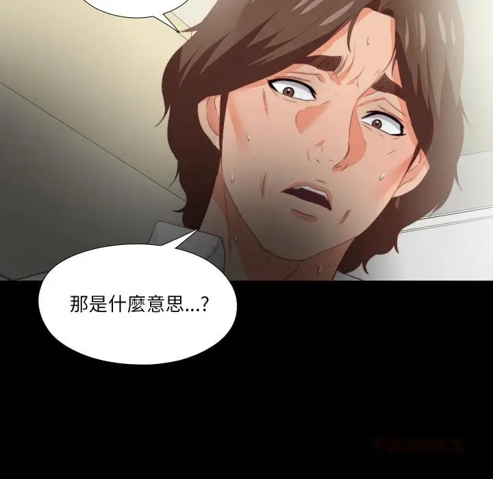 漫画《无法上色的关系》第18话第82张图