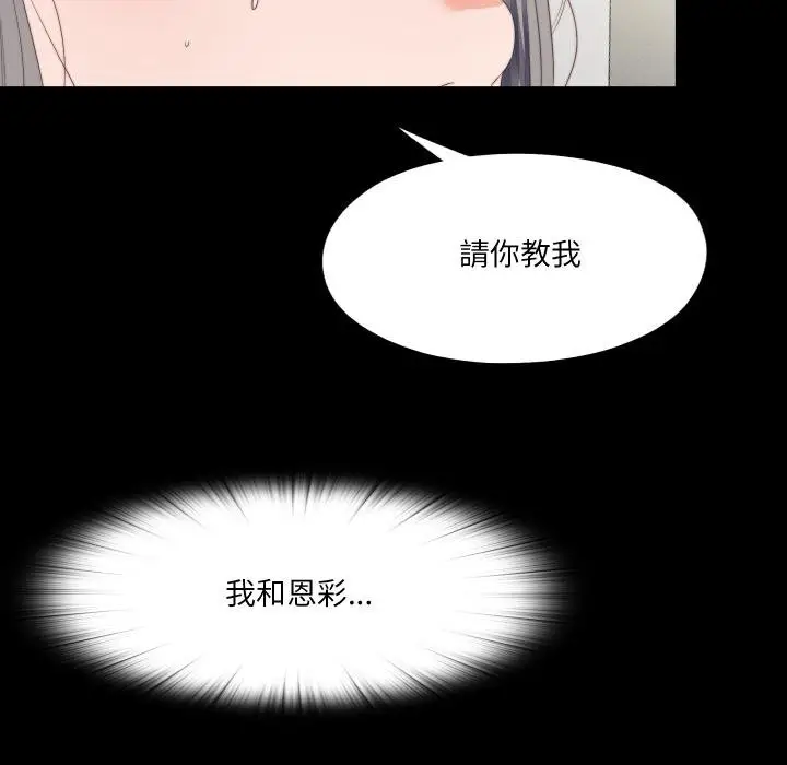 漫画《无法上色的关系》第18话第89张图