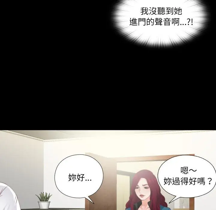 漫画《无法上色的关系》第18话第9张图