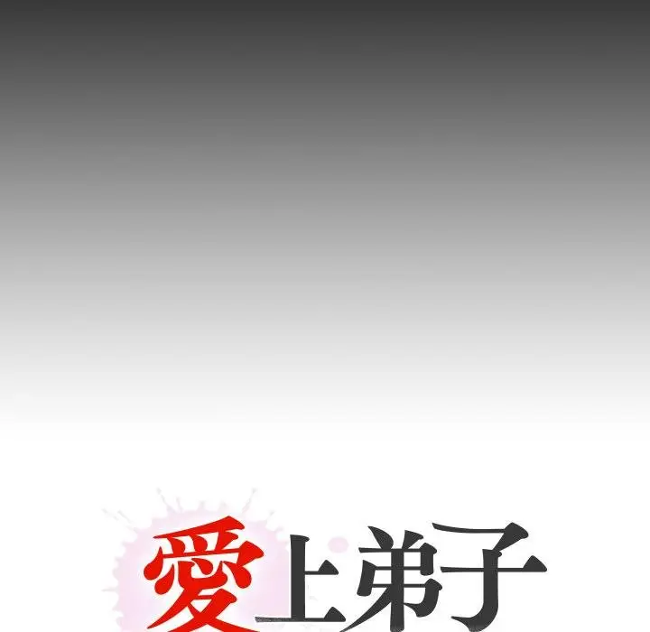 漫画《无法上色的关系》第18话第93张图