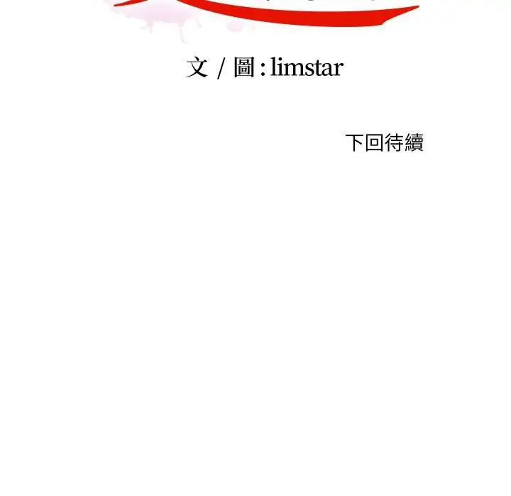 漫画《无法上色的关系》第18话第94张图