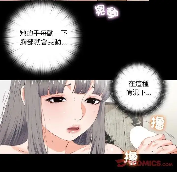 漫画《无法上色的关系》第19话第18张图