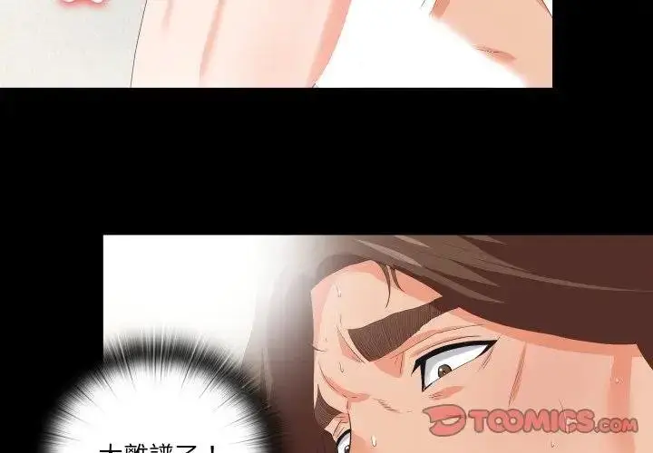 漫画《无法上色的关系》第19话第2张图