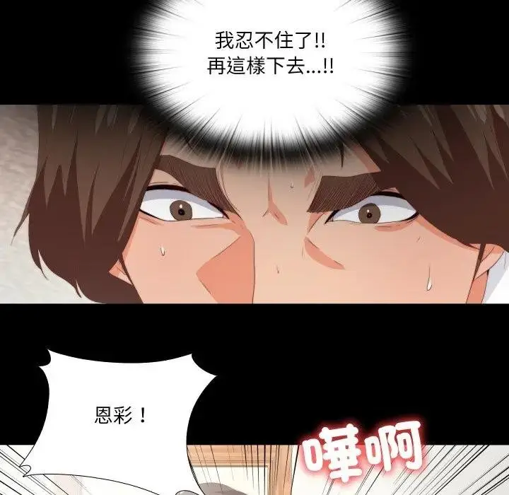 漫画《无法上色的关系》第19话第31张图