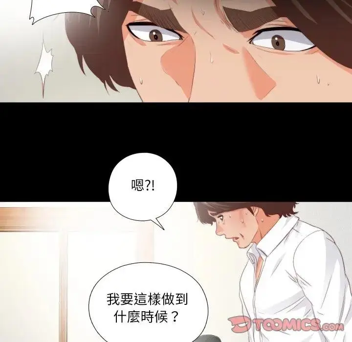 漫画《无法上色的关系》第19话第42张图