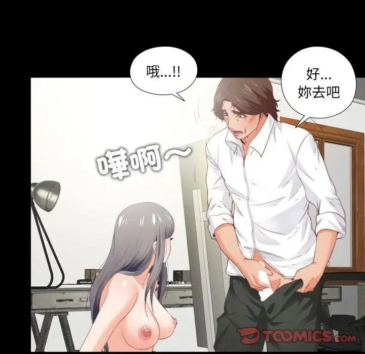 漫画《无法上色的关系》第19话第46张图