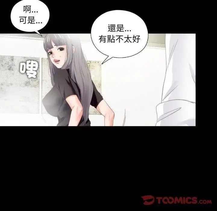 漫画《无法上色的关系》第19话第50张图