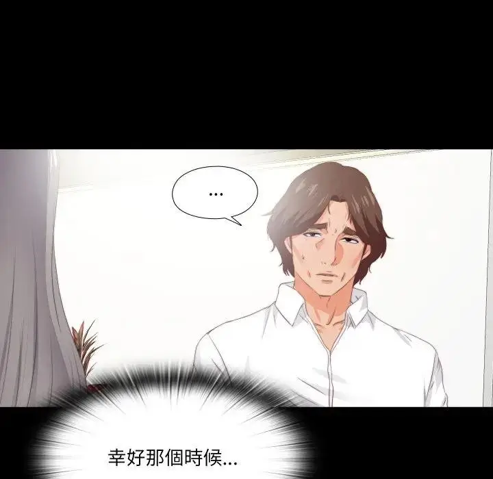 漫画《无法上色的关系》第19话第52张图