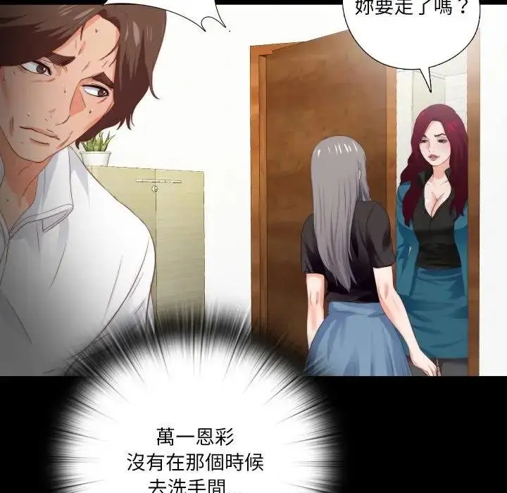 漫画《无法上色的关系》第19话第56张图