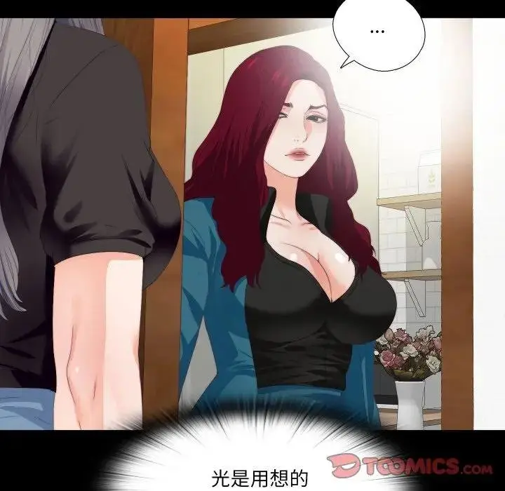 漫画《无法上色的关系》第19话第58张图