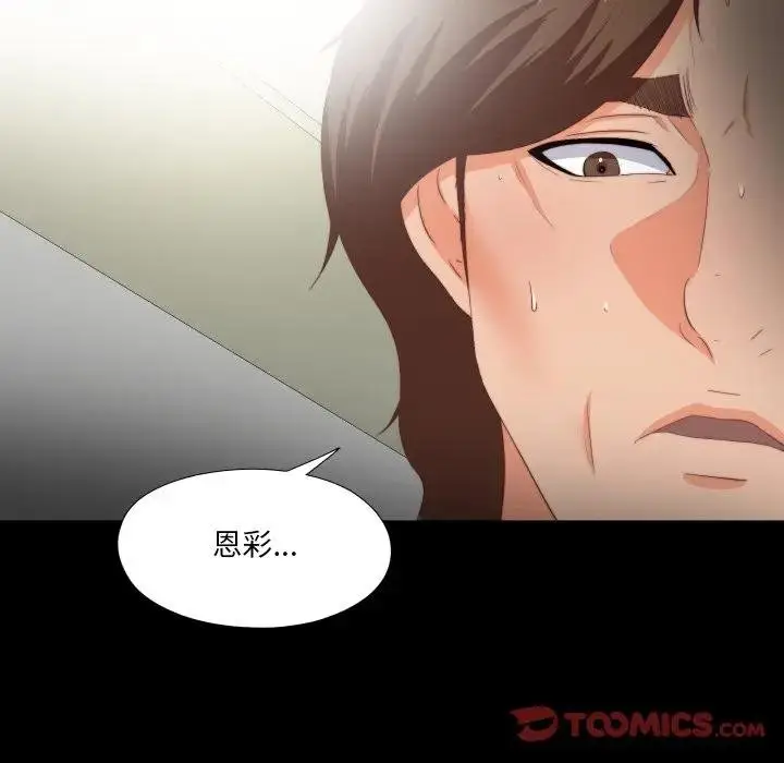 漫画《无法上色的关系》第19话第82张图