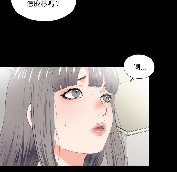 漫画《无法上色的关系》第19话第85张图