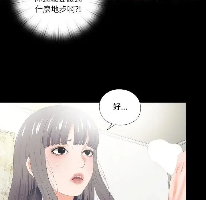 漫画《无法上色的关系》第19话第9张图