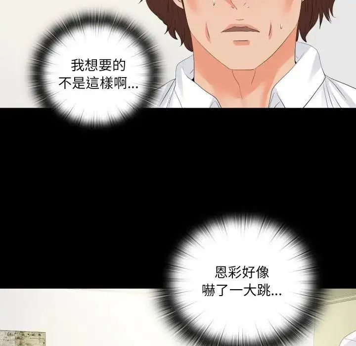 漫画《无法上色的关系》第20话第10张图