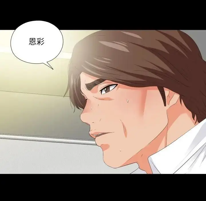 漫画《无法上色的关系》第20话第12张图