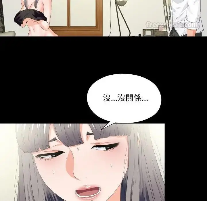 漫画《无法上色的关系》第20话第15张图