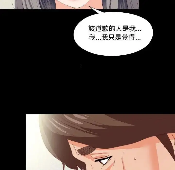 漫画《无法上色的关系》第20话第16张图